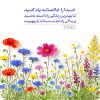 خدا را خالصانه ياد كنيد ، تا بهترين زندگى را داشته باشيد و با آن راه نجات را بپوييد