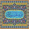 پوستر ولادت حضرت زینب (س)- 23
