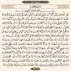صفحه 572 قرآن کریم - عنوان فارسی
