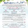 پوستر: اعمال شب و روز عرفه
