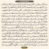 ترتیل صفحه ۳۹۱ قرآن کریم-عربی
