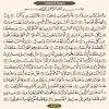 ترتیل صفحه ۴۴۶ قرآن(عربي)