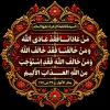 پوستر شهادت حضرت زهرا(س)