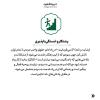 پوستر سرمایۀ انسانی کارآمد از دید نهج‌البلاغه