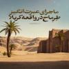 پوستر: ماجرای طرمّاح بن عدی
