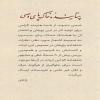 پوستر: اشعار شاهنامه فردوسی در مدح امام علی (ع)