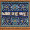 پوستر: ولادت امام علی علیه السلام