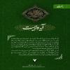 پوستر: روز مباهله/ ۲۴ ذی الحجه