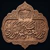 پوستر: وفات حضرت معصومه سلام الله علیها