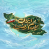 پوستر: ایران امام رضا علیه السلام