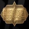 پوستر: السلام علیک یا رسول الله (ص)