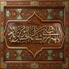 پوستر: شفاعت امام حسین (ع)