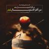 🔹مَنْ أَقَلَّ اَلاِسْتِرْسَالَ سَلِمَ، مَنْ أَكْثَرَ اَلاِسْتِرْسَالَ نَدِمَ