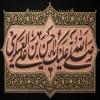 پوستر: شهادت امام حسن عسکری علیه السلام-2