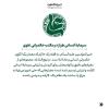 پوستر سرمایۀ انسانی کارآمد از دید نهج‌البلاغه