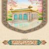 استوری ولادت امام رضا (ع)