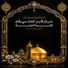 مَن زارَ قَبرَ عَمَّتي بِقُمَّ ، فَلَهُ الجَنَّةُ