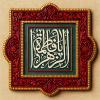 پوستر: شهادت حضرت فاطمه زهرا(س)