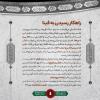 مجموعه ‌تبلیغی محرم