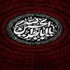 حسین بیات/ مجموعه تصاویر  زمینه گوشی ماه محرم