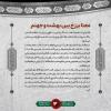 مجموعه ‌تبلیغی محرم