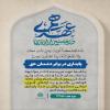 مجموعه پوستر هم عهدی با امام زمان (عج)