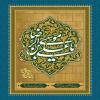 پوستر: ولادت امام رضا (ع)