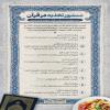 پوستر: منشور تغذیه در قرآن