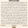 عکس نوشته صفحه 506 قرآن کریم- عربی