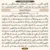 صفحه 589 قرآن کریم - عربی