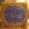 پوستر: صلی الله علیک یا ابا صالح المهدی (عج)
