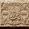 خوشنویسی حضرت فاطمه زهرا (س)