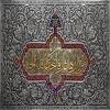پوستر: وفات حضرت معصومه سلام الله علیها_9