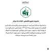 پوستر سرمایۀ انسانی کارآمد از دید نهج‌البلاغه