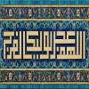 پوستر: ولادت امام زمان (عج)-1