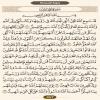 صفحه 542 قرآن کریم - عربی