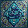 پوستر: ولادت حضرت محمد (ص)