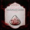  من كشته اشكم . هيچ مؤمنى مرا ياد نمى كند مگر آنکه  گریه می کند