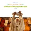 پوستر حدیث: بهترین آفریده
