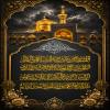 پوستر: صلوات خاصه امام رضا علیه السلام