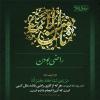 پوستر احادیث امام رضا (ع)