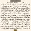 عکس نوشته صفحه 507 قرآن کریم -عربی