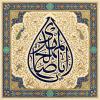 پوستر: ولادت امام زمان (عج)