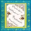 مجموعه پوستر اشعار عید غدیر خم