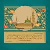 سیره و اخلاق پیامبر (ص) در کلام امیرالمومنین (ع)
