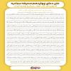 پوستر دعای چهاردهم صحیفه سجادیه