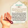 پوستر و استوری: دعا برای مرزداران/ خدایا هر ناحیه ...