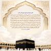 🔹لَوْ يَعْلَمُ اَلنَّاسُ مَا فِي فَضْلِ مَعْرِفَةِ اَللَّهِ عَزَّ وَ جَلَّ مَا مَدُّوا أَعْيُنَهُمْ إِلَى مَا مَتَّعَ اَللَّهُ بِهِ اَلْأَعْدَاءَ مِنْ زَهْرَةِ اَلْحَيَاةِ اَلدُّنْيَا وَ نَعِيمِهَا وَ كَانَتْ دُنْيَاهُمْ أَقَلَّ عِنْدَهُمْ مِمَّا يَطَئُونَهُ بِأَرْجُلِهِمْ وَ لَنُعِّمُوا بِمَعْرِفَةِ اَللَّهِ جَلَّ وَ عَزَّ وَ تَلَذَّذُوا بِهَا تَلَذُّذَ مَنْ لَمْ يَزَلْ فِي رَوْضَاتِ اَلْجِنَانِ مَعَ أَوْلِيَاءِ اَللَّهِ إِنَّ مَعْرِفَةَ اَللَّهِ عَزَّ وَ جَلَّ آنِسٌ مِنْ كُلِّ وَحْشَةٍ وَ صَاحِبٌ مِنْ كُلِّ وَحْدَةٍ وَ نُورٌ مِنْ كُلِّ ظُلْمَةٍ وَ قُوَّةٌ مِنْ كُلِّ ضَعْفٍ وَ شِفَاءٌ مِنْ كُلِّ سُقْمٍ