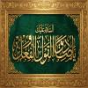پوستر: ولادت امام صادق / یا ؤژصادق آل عبا