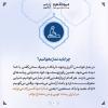 پوستر: چرا خدا برای نماز چارچوب نوشته؟